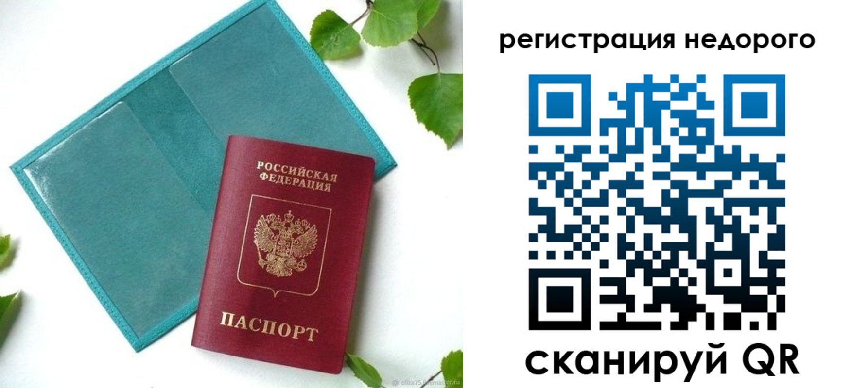временная регистрация в Назарово