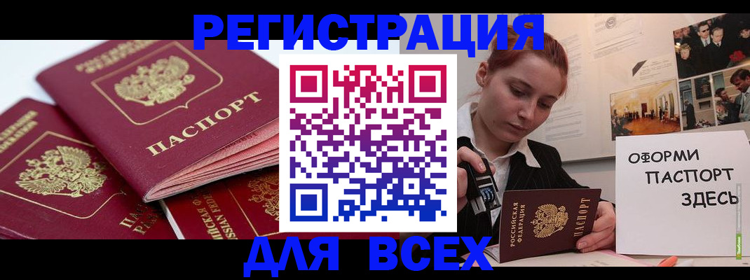 прописка для работы в Назарово