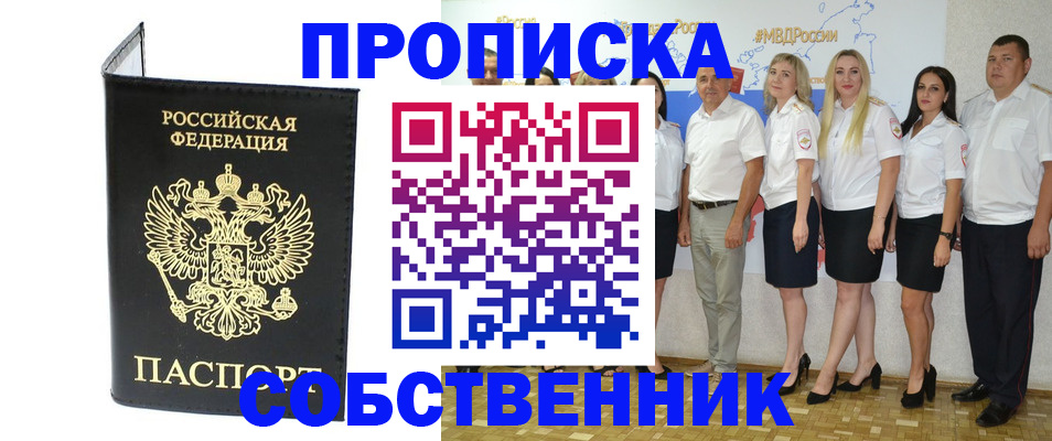 прописка в Назарово